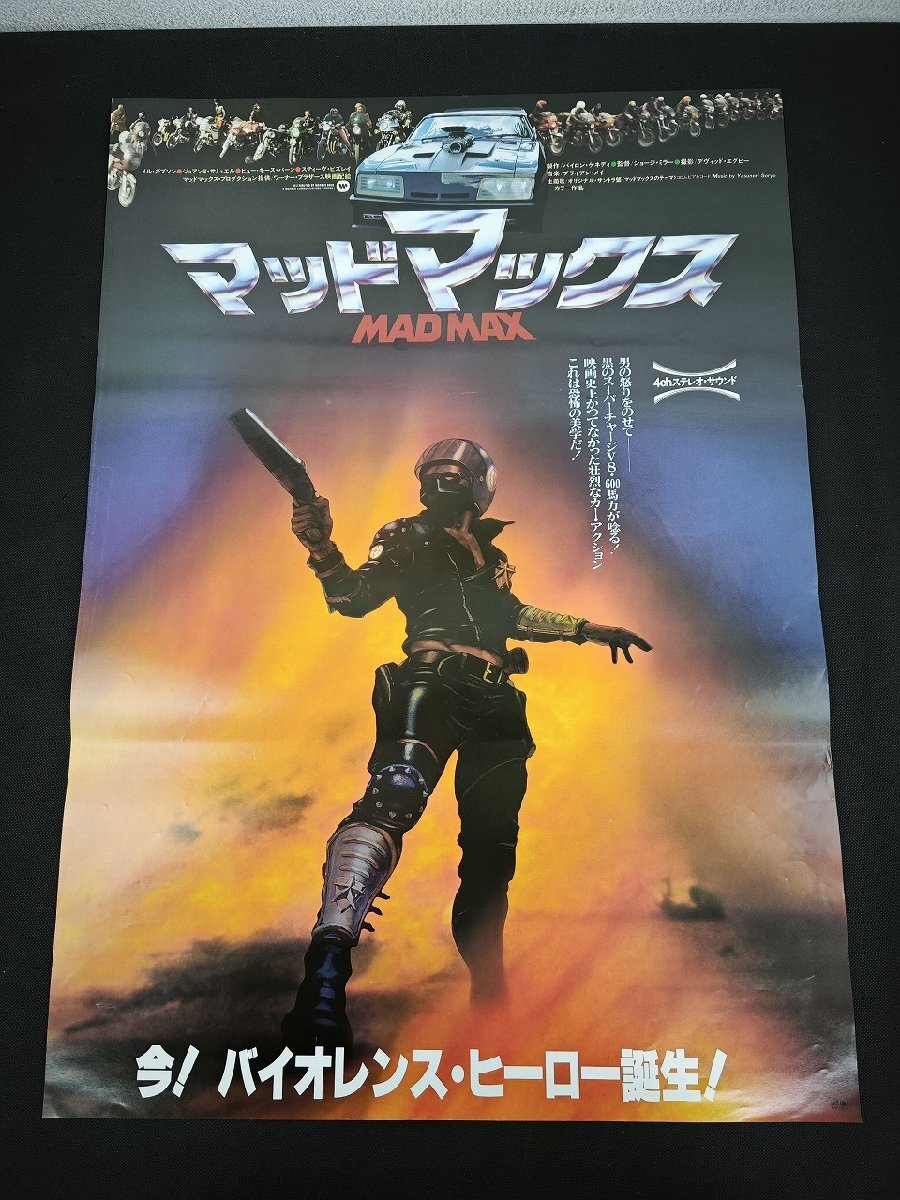 映画パンフレット マッドマックス2 Mad Max2 The Road Warrior