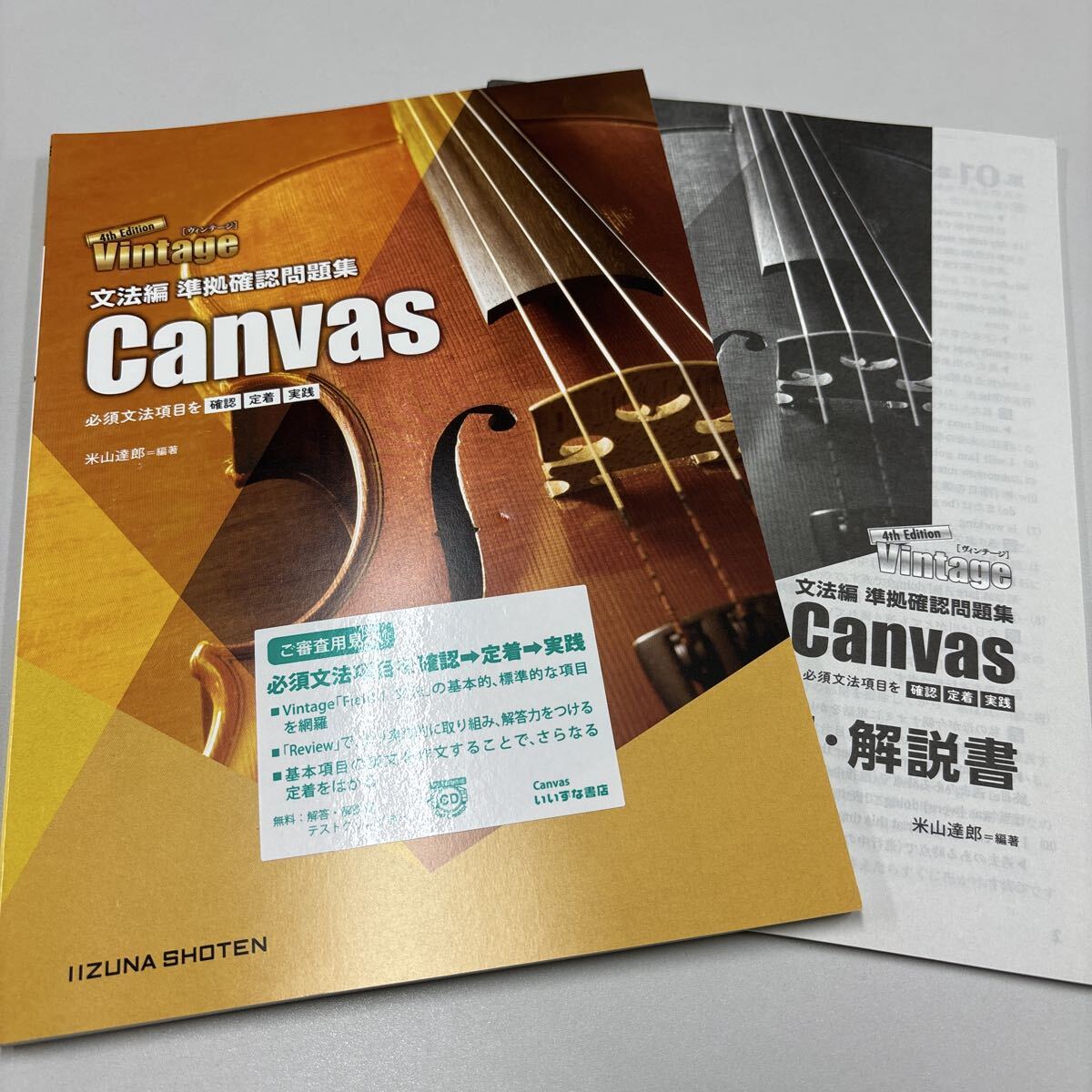 Vintage Vintageシリーズ 英文法・語法 4th いいずな書店 Edition 株式