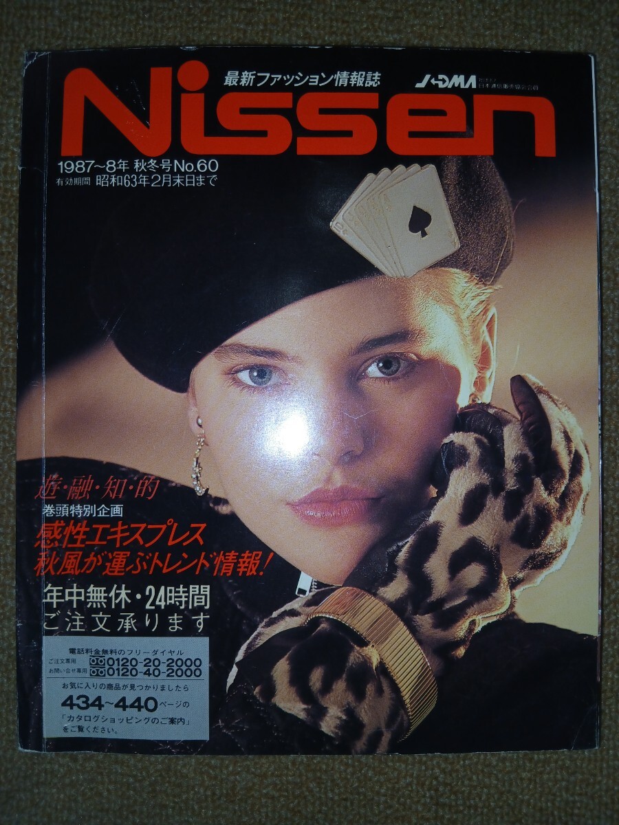 ニッセン ショッピングのできる本 1978-79 冬号 0521p-018 Nissen JDMA 最ファッション情報誌 1995年 冬号 株式会社