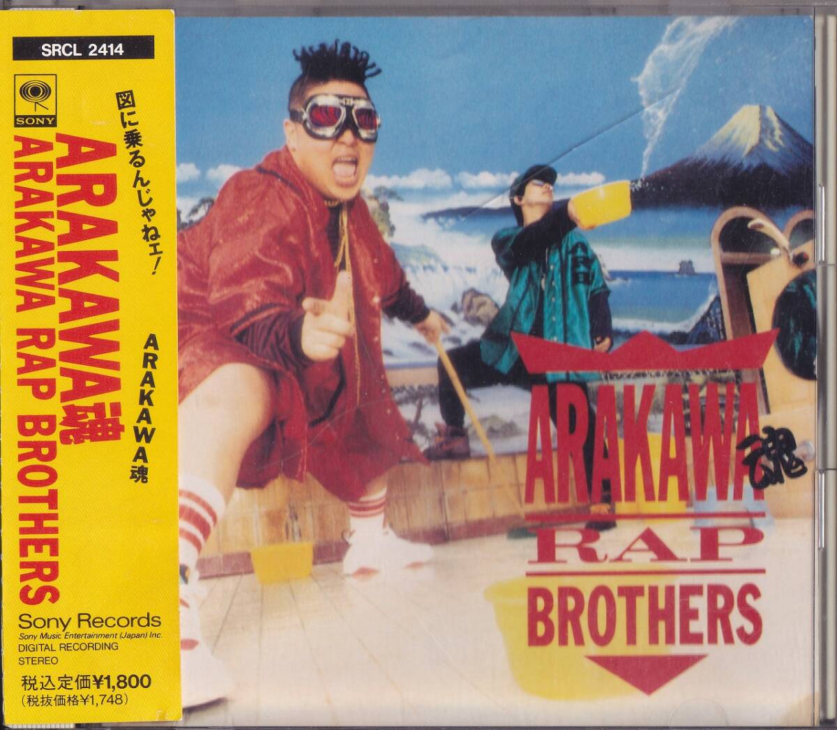 荒川ラップ・ブラザーズ ARAKAWA RAP BROTHERS アナーキー・イン・AK