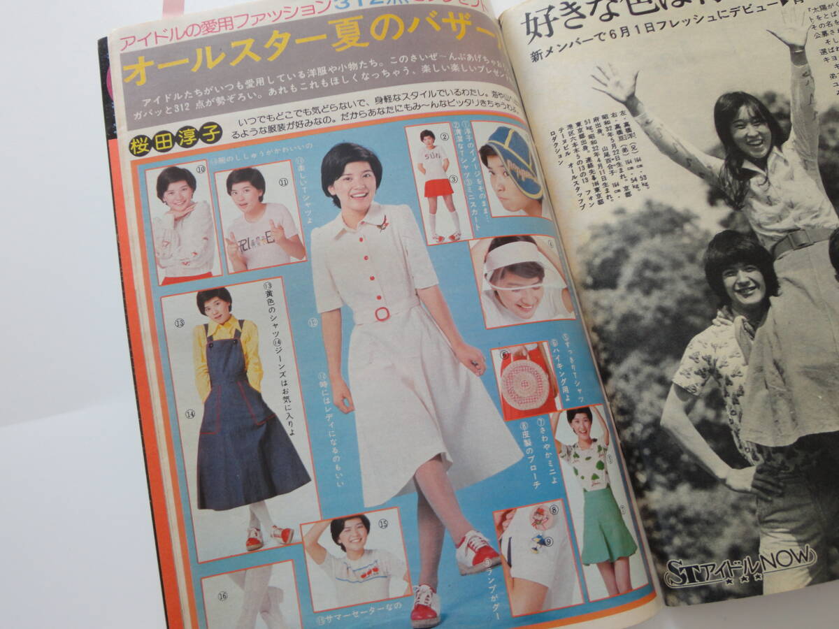 フィンガー5 ポスター 5枚セット 山口百恵 桜田淳子 西城秀樹の落札