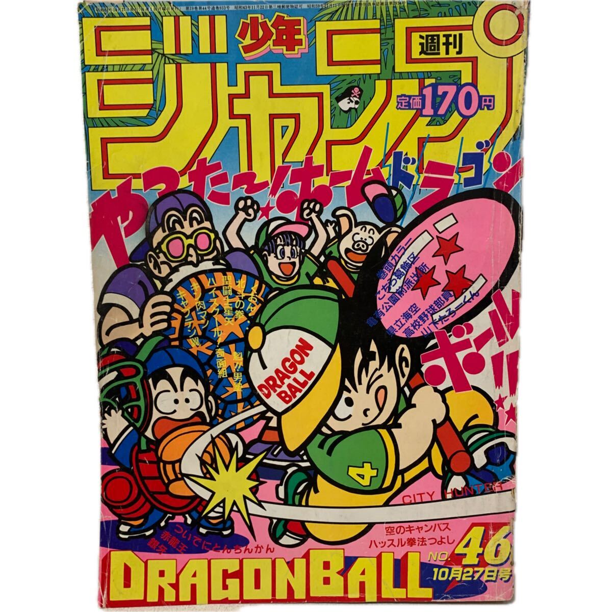 αF7 当時物 漫画雑誌 週刊 少年ジャンプ No.27 1971年（昭和46年