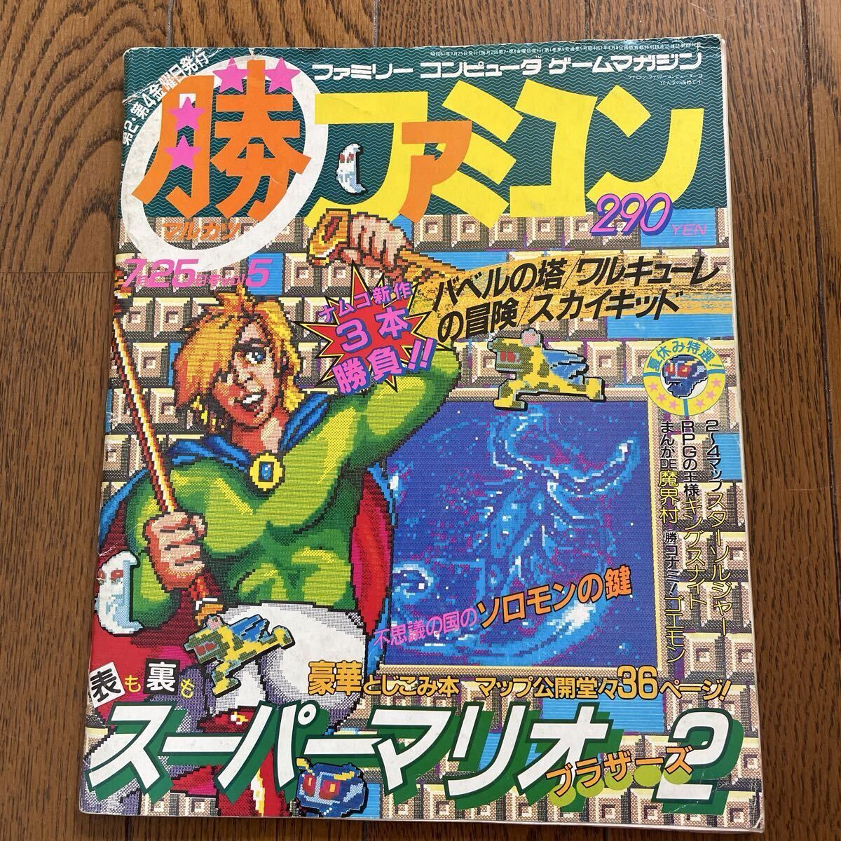 チラシ□1986年【スーパーマリオブラザーズ ピーチ姫救出大作戦