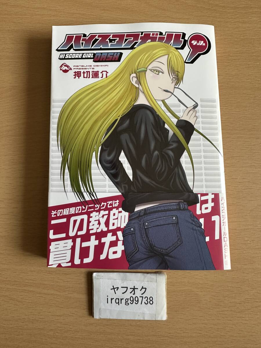 新品】直筆イラスト入りサイン本 押切蓮介 サユリ 1巻 ハイスコア