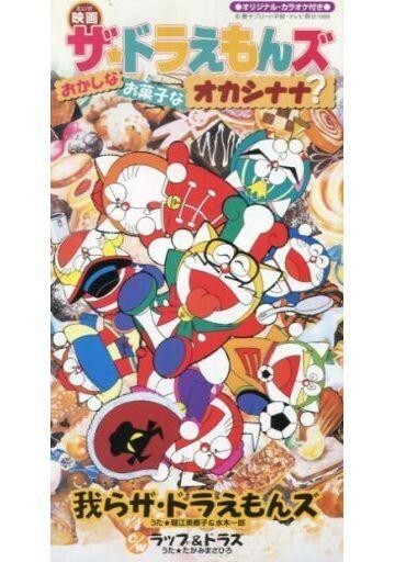 中古】【サントラ】EP/堀江美都子「ドラえもん： 青空っていいな」の