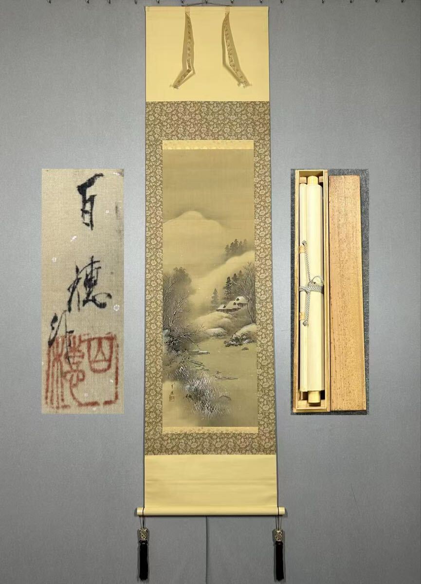 真作】◇平福百穂◇七面鳥◇共箱◇秋田県◇肉筆◇絖本◇掛軸◇h578の