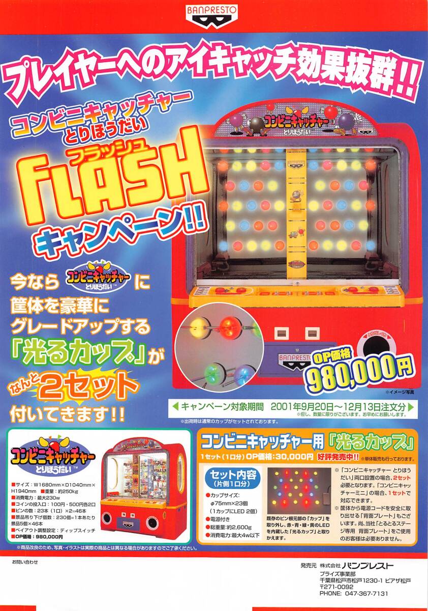 新品】No.589 アーケードゲーム BANPRESTO CONVENI CATCHER SERIES