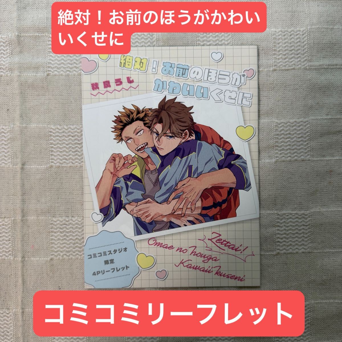 見多ほむろ 好みじゃなかと コミコミスタジオ イラストカード