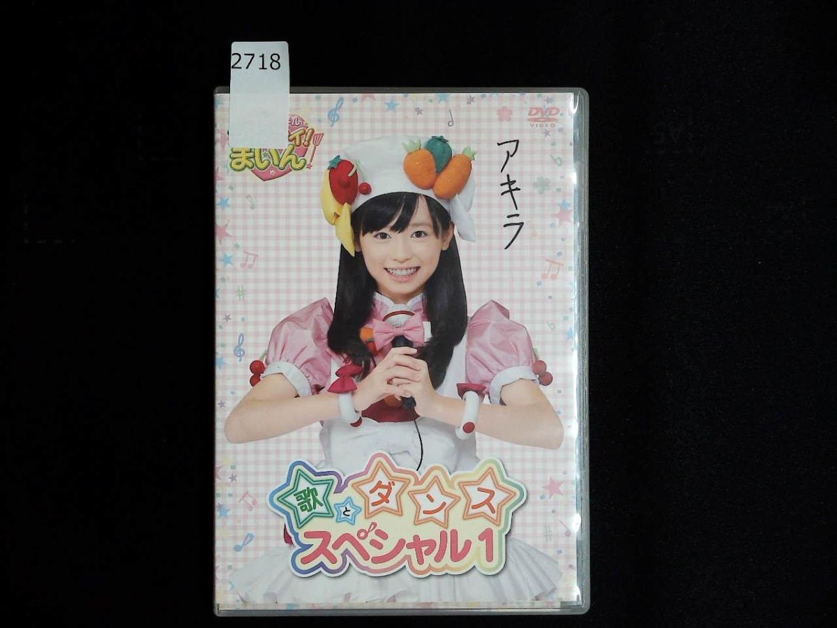 中古】クッキンアイドル アイ!マイ!まいん! 歌とダンススペシャル 1巻