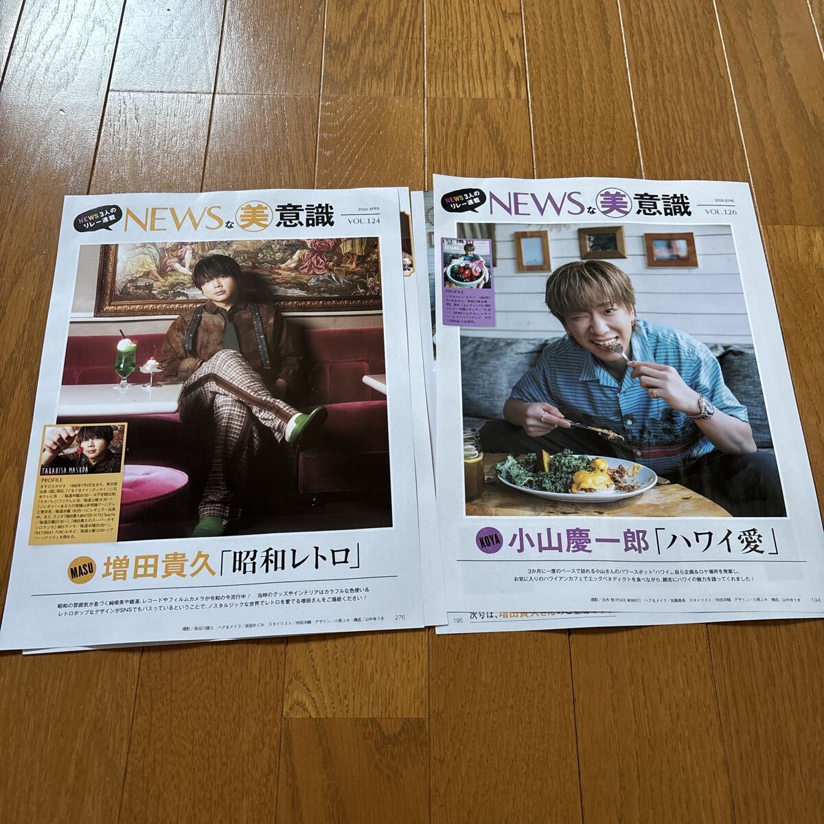 小山慶一郎（NEWS） 美的連載【NEWSな美意識】第45回 切り抜きの落札