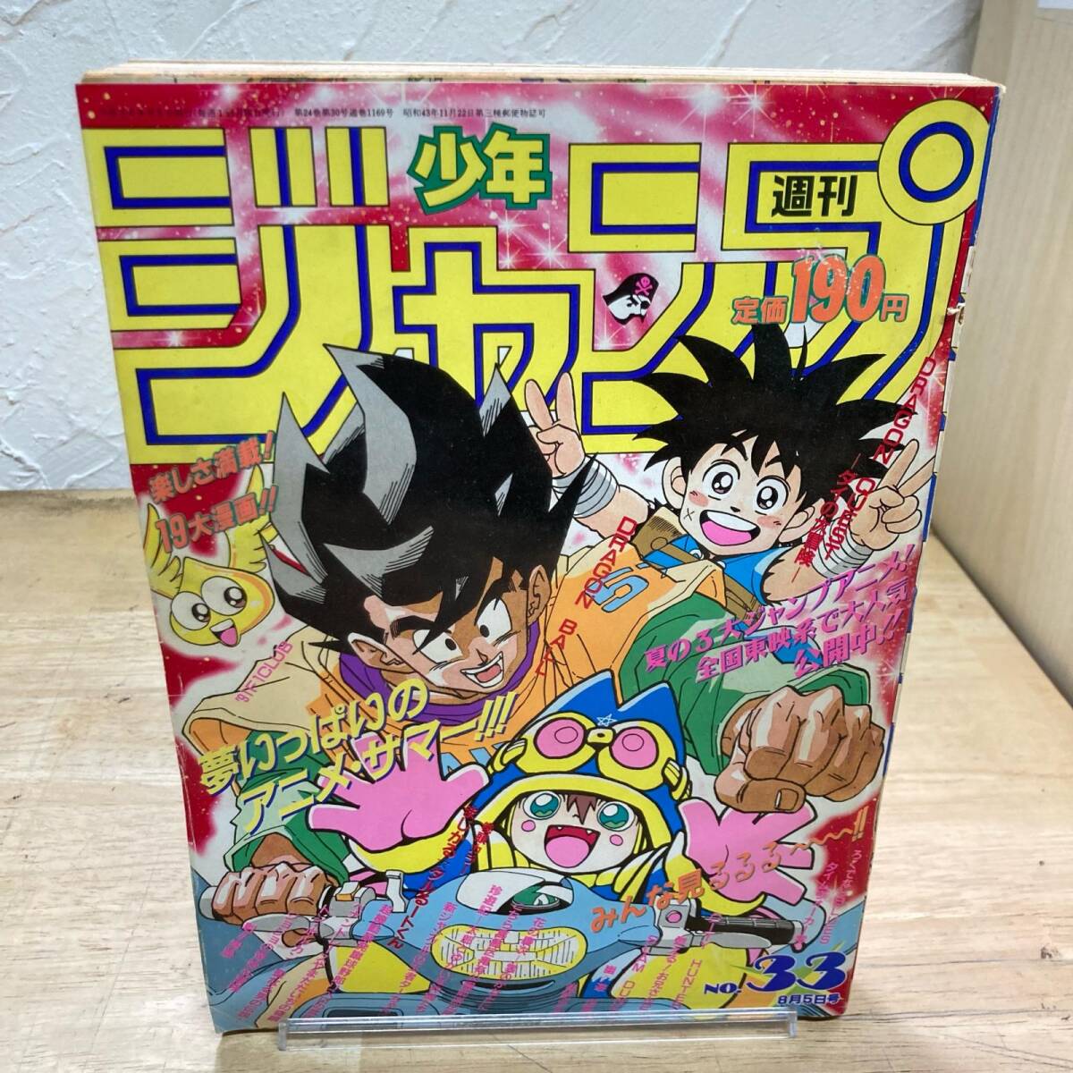 2010MK○週刊少年ジャンプ 49/1989.11.20○表紙巻頭カラーまじかるタル