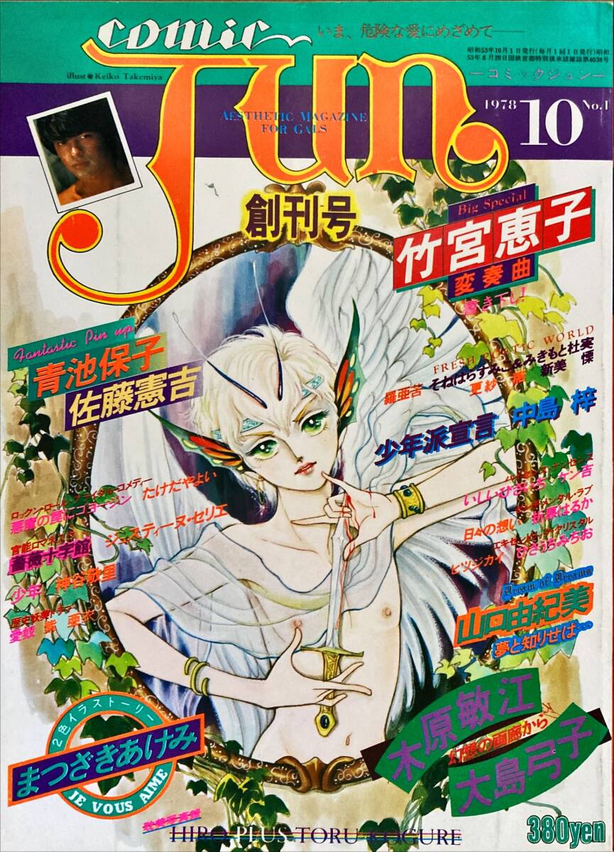 真》貸本⑨ サン出版 福原秀美 学園ポルノ伝③ スキスキ天使 COMIC PET