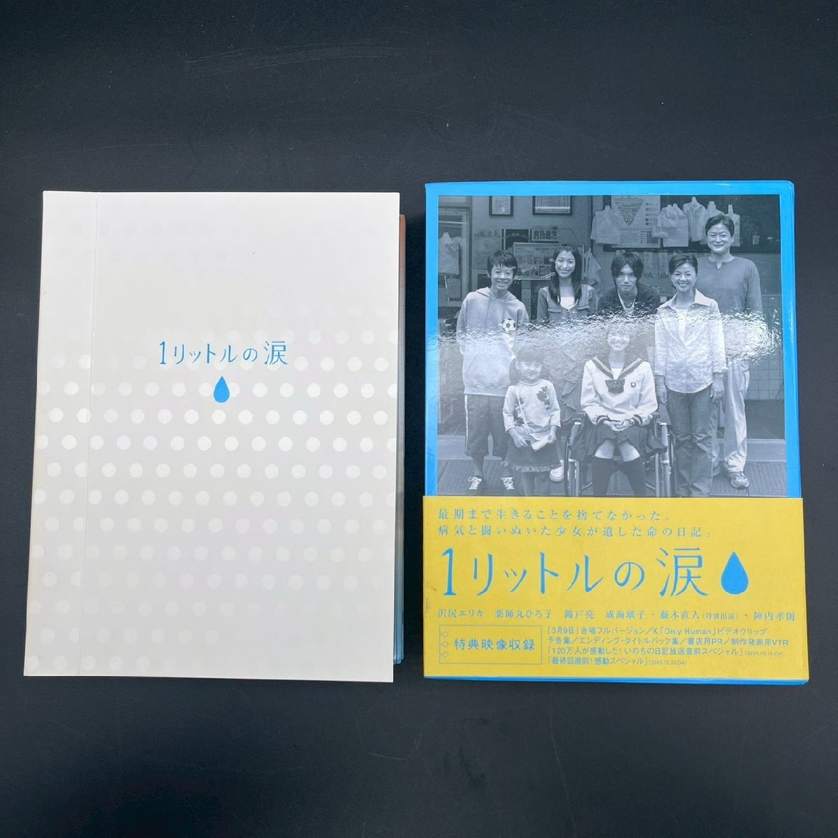 1リットルの涙 DVD BOX 帯 シュリンク ストラップ 楽譜付き 沢尻エリカ