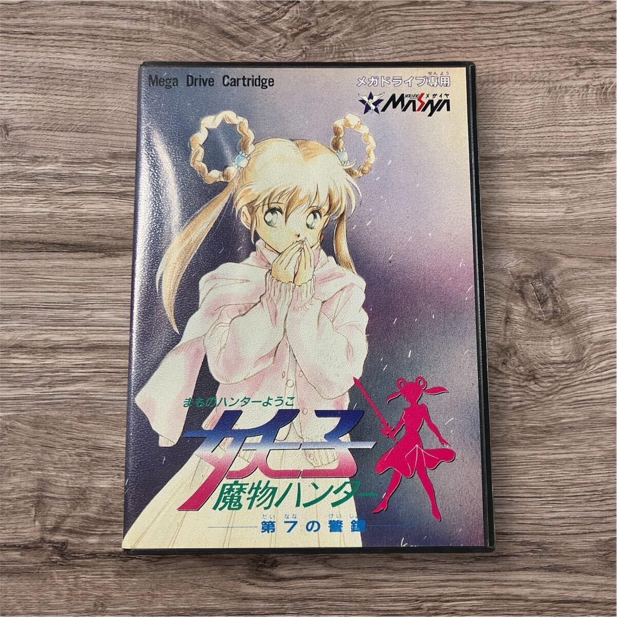 新品】同人手描きイラスト:魔物ハンター妖子：真野妖子 A4サイズの落札
