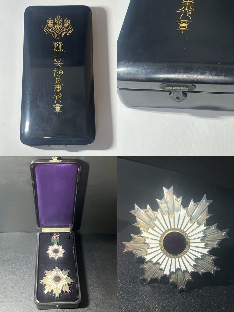 中古】〔髭〕極希少品！ 勲章 勲二等旭日重光章 共箱 二重箱付 正章 副