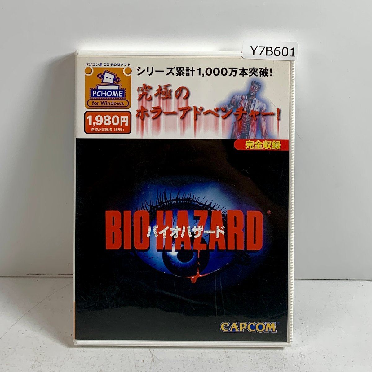 BIO HAZARD2 -バイオハザード2-【PC-HOME for Windows 完全収録版】の