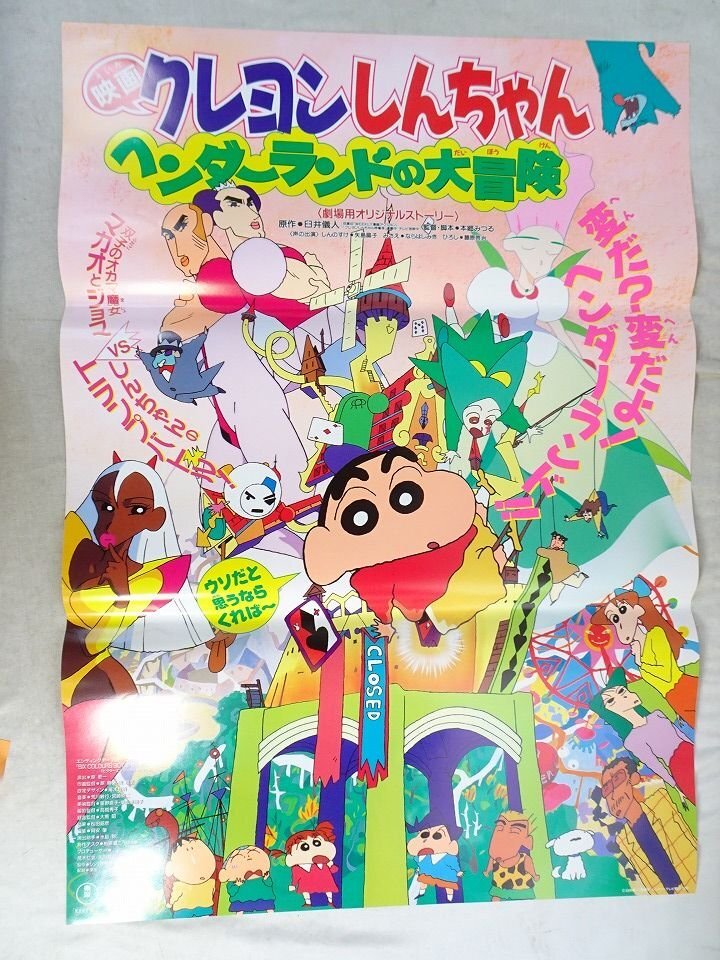 クレヨンしんちゃん オタケベ！カスカベ野生王国』映画ポスター B2判