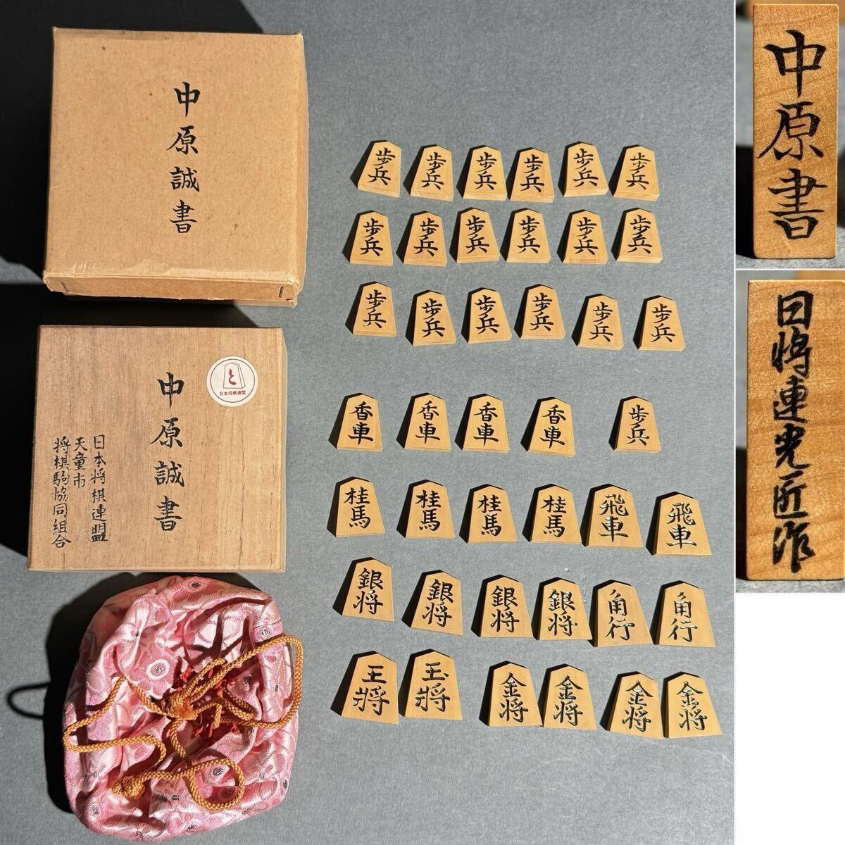 日本将棋連盟謹製 名人 中原誠 「無心」 扇子 USED品の落札情報詳細
