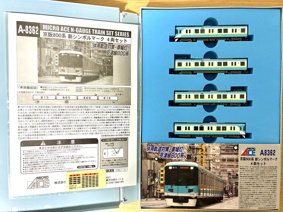 ▽MICROACE-A8361▽京阪/京津線/800系/旧塗装/現旧ロゴマーク/4両