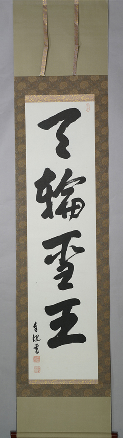 中古】世界救世教 岡田茂吉 岡田よし 「写真」 W20×H25(cm)の落札情報