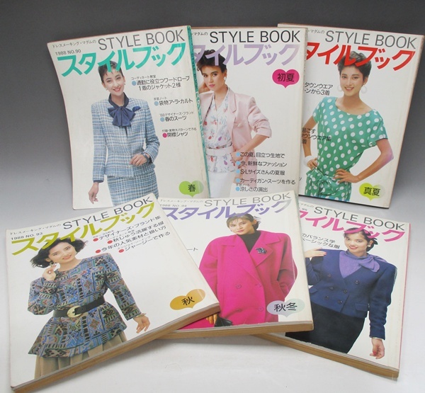 装苑 so-en＋装苑 別冊 スタイルブック/別冊 若い女性 他 1971～1988年