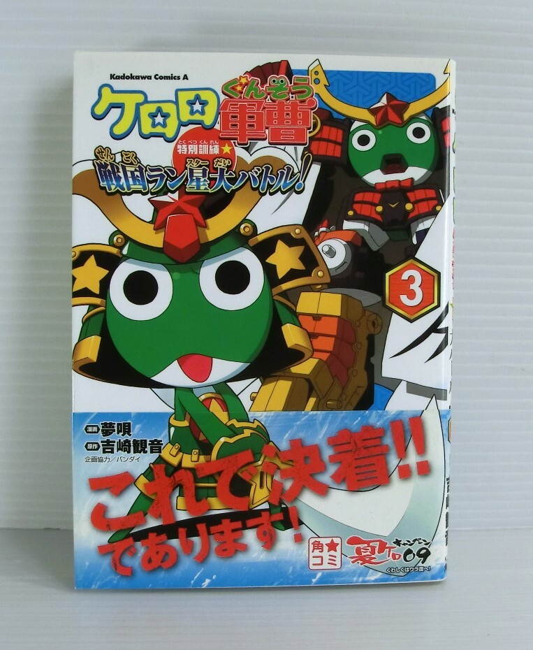 ケロロ軍曹 1巻 2巻 3巻 吉崎観音 初版 角川コミックス・エース 角川