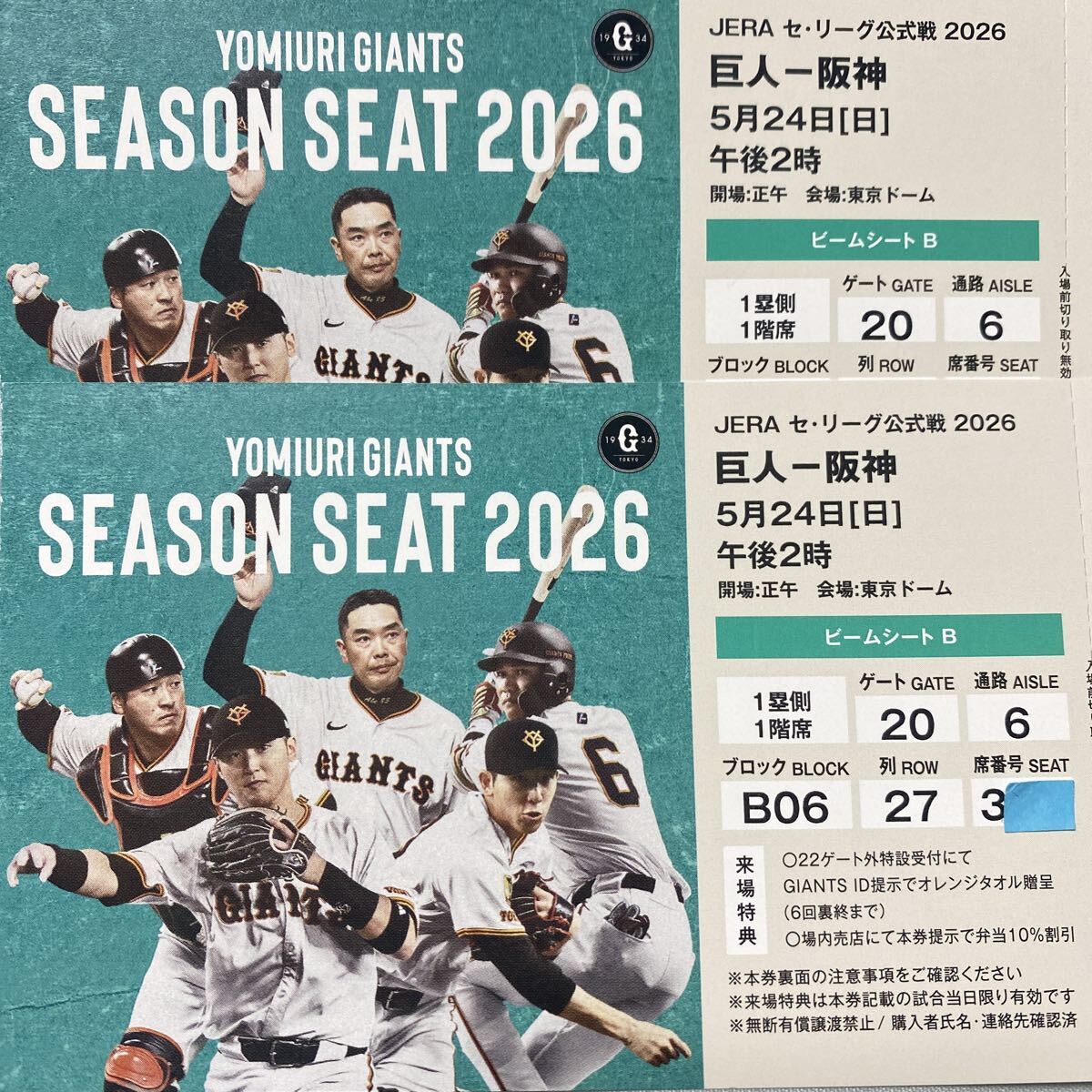 新品】7/31(水) 巨人対 広島 東京ドーム スターシート1階1塁側 最前列