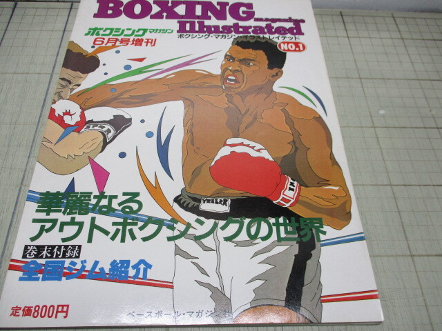 a02*04 プロレス＆ボクシング 1963年2月号 躍進増大号 表紙/力道山