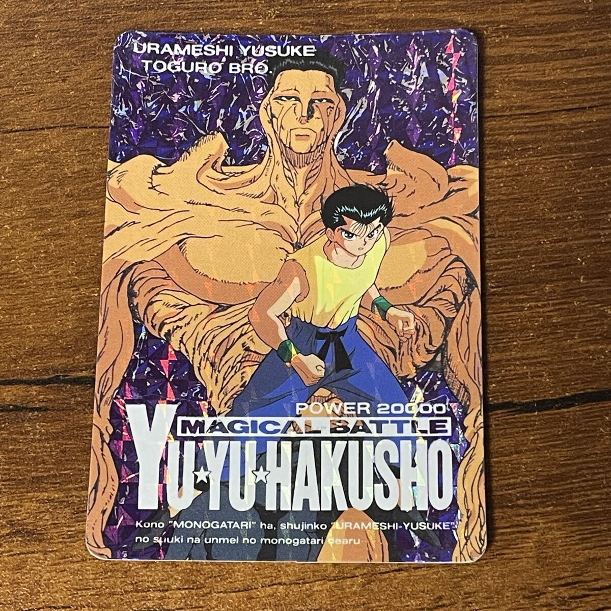 中古】幽遊白書カードダス 1枚 No.102 浦飯幽助 アマダの落札情報詳細