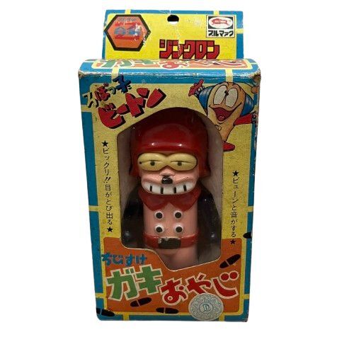 激レア当時物 ブルマァク ろぼっ子ビートン ガキオヤジ ソフビ人形