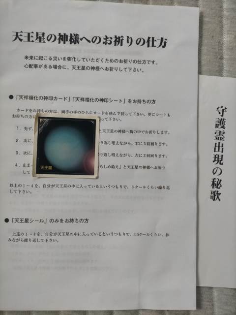 ワールドメイト 深見東州 九頭龍師の刀（模造刀）の落札情報詳細