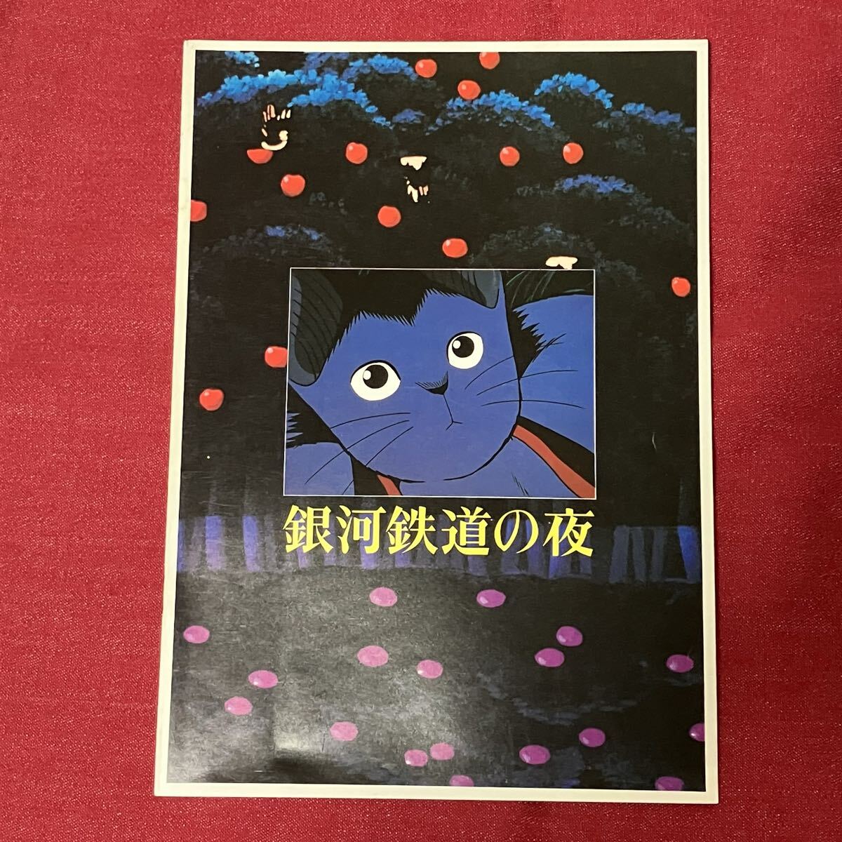 宮沢賢治 銀河鉄道の夜 ジョバンニ ぬいぐるみ ますむらひろし グッズ