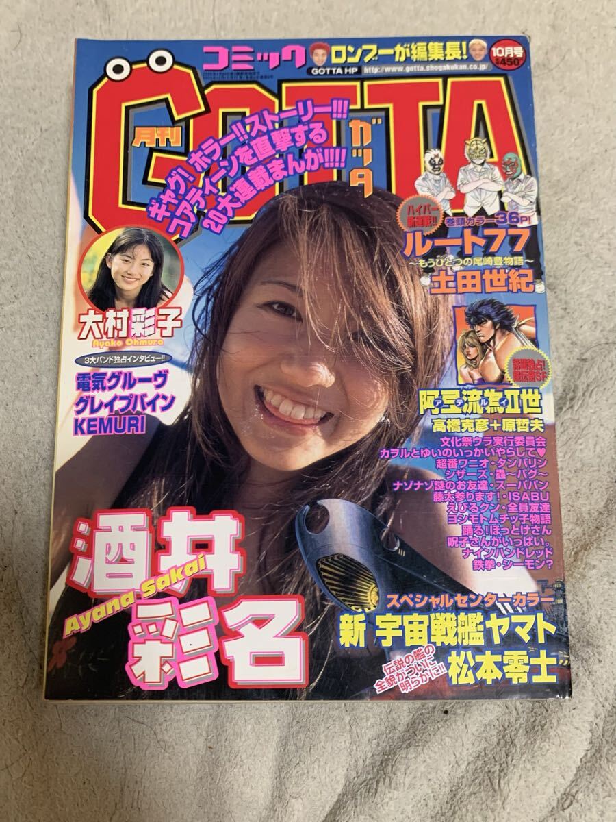 M12-59 送料無料『月刊 コミックGOTTA ガッタ』2000年創刊号、2000年No