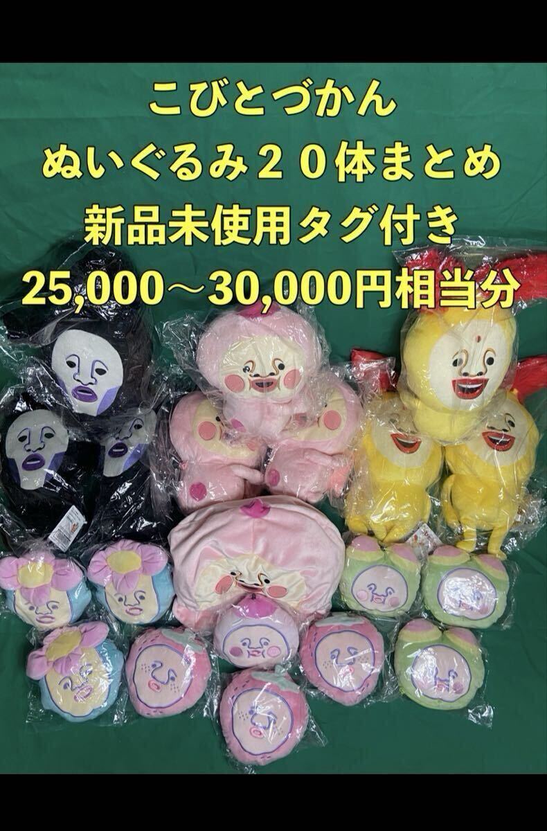 新品】□クロックス□ ジビッツ風 こびとづかん 15個 未使用品の落札
