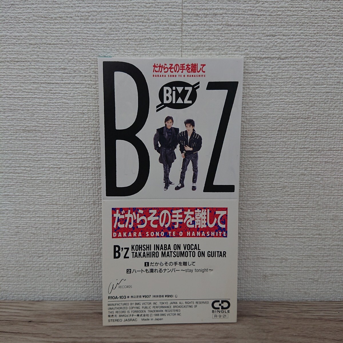 □B'z(稲葉浩志/松本孝弘)□ファースト・アルバム(CD)□品番:R32A-1041