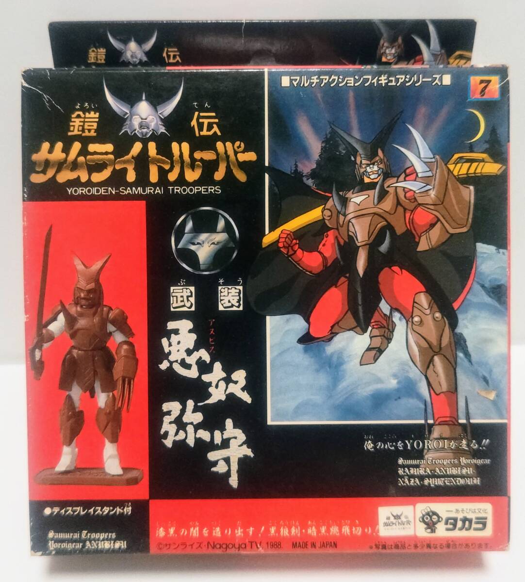 I378a☆超弾動 アラゴ 「鎧伝サムライトルーパー」 超弾動パワー