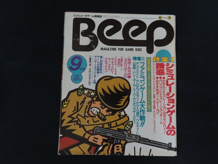 シミュレーションゲームブックス ◇ 魔界の呼び声 呪いの首塚村 1986年
