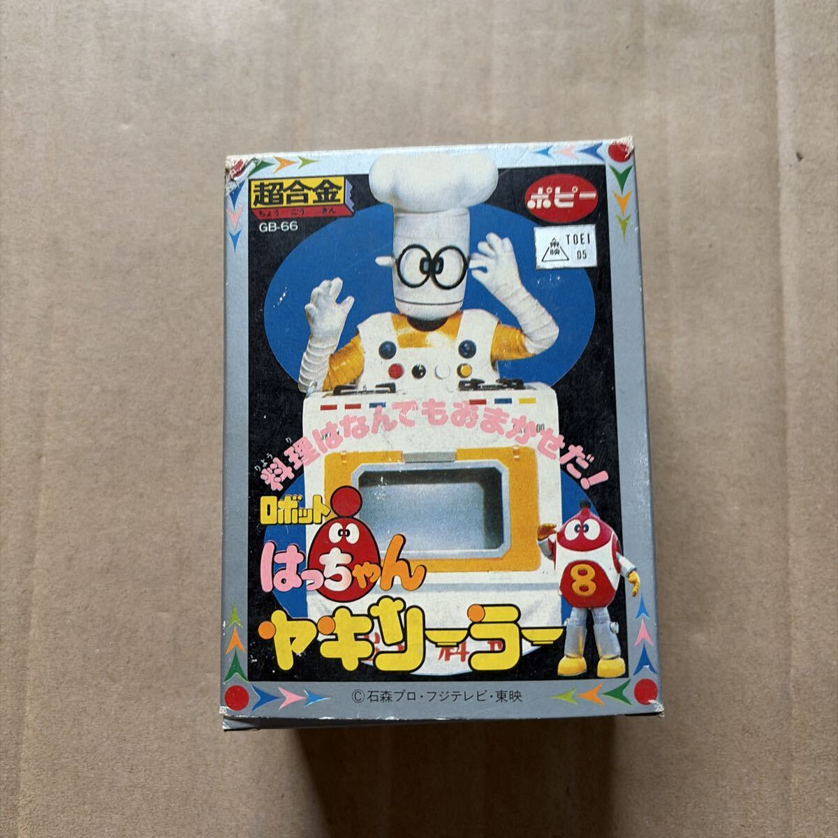 傷や汚れあり】ポピー ロボットはっちゃん ヤキソーラー ミニ ソフビ