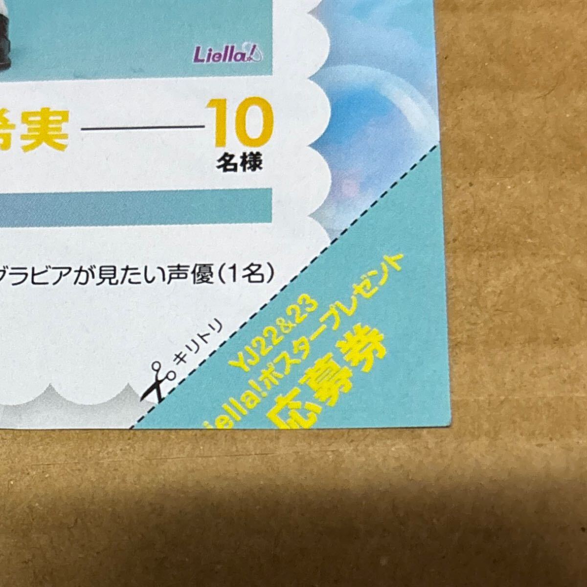 新品】週刊ヤングジャンプ 32号 Liella リエラ スペシャルビッグ