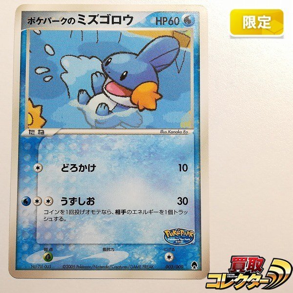 中古】【即決】ポケモンカード ADV-P キモリ アチャモ ミズゴロウの