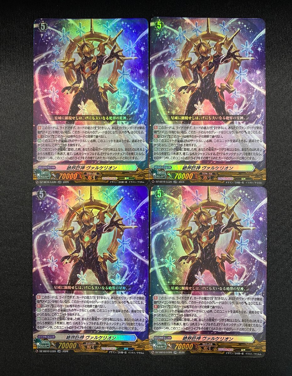 新品】【新品即決】SSR 絶界巨神 ヴァルケリオン+ 聖域 2枚セット