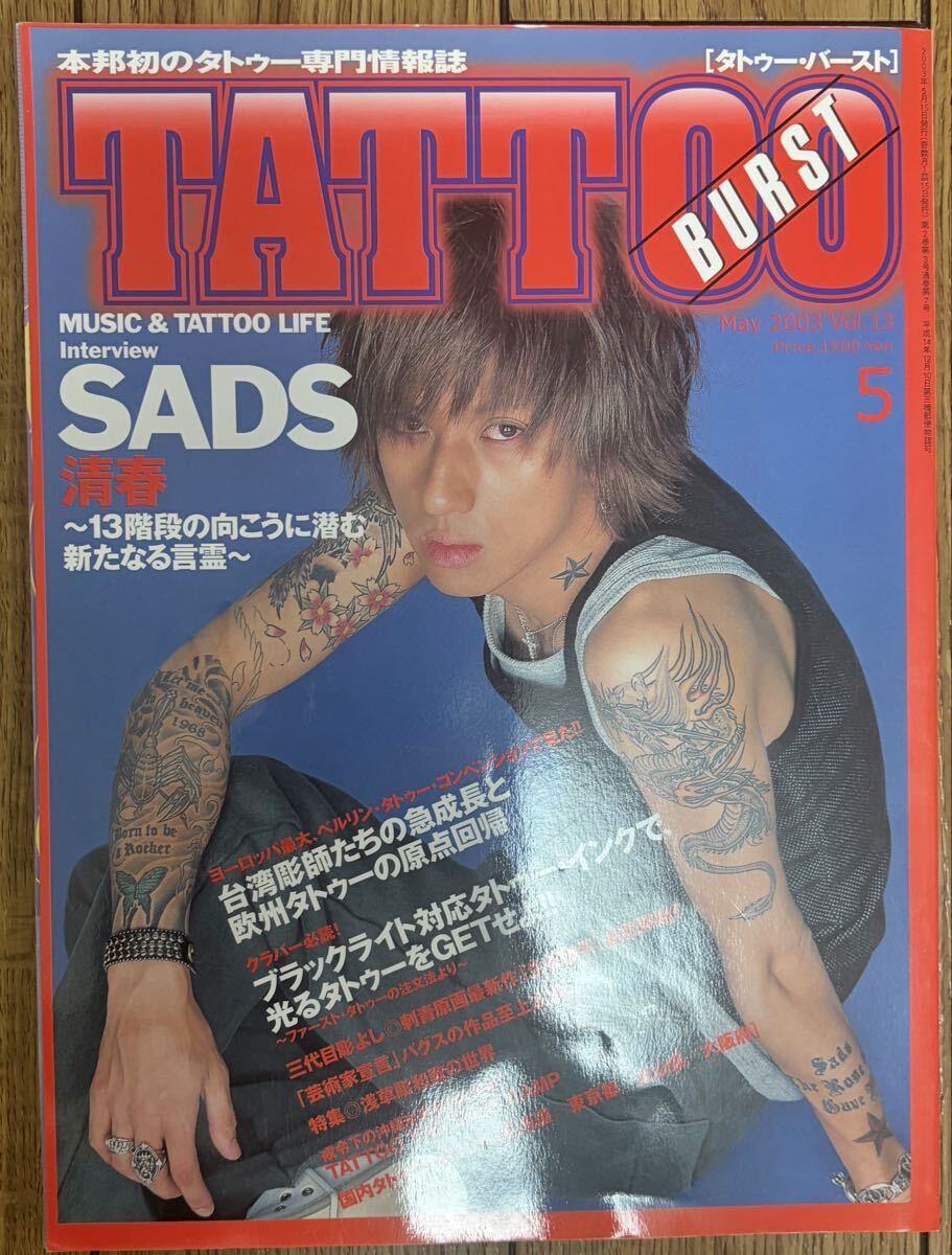 TATTOO BURST タトゥーバースト 2008 Vol.46 瓜田純士の落札情報詳細