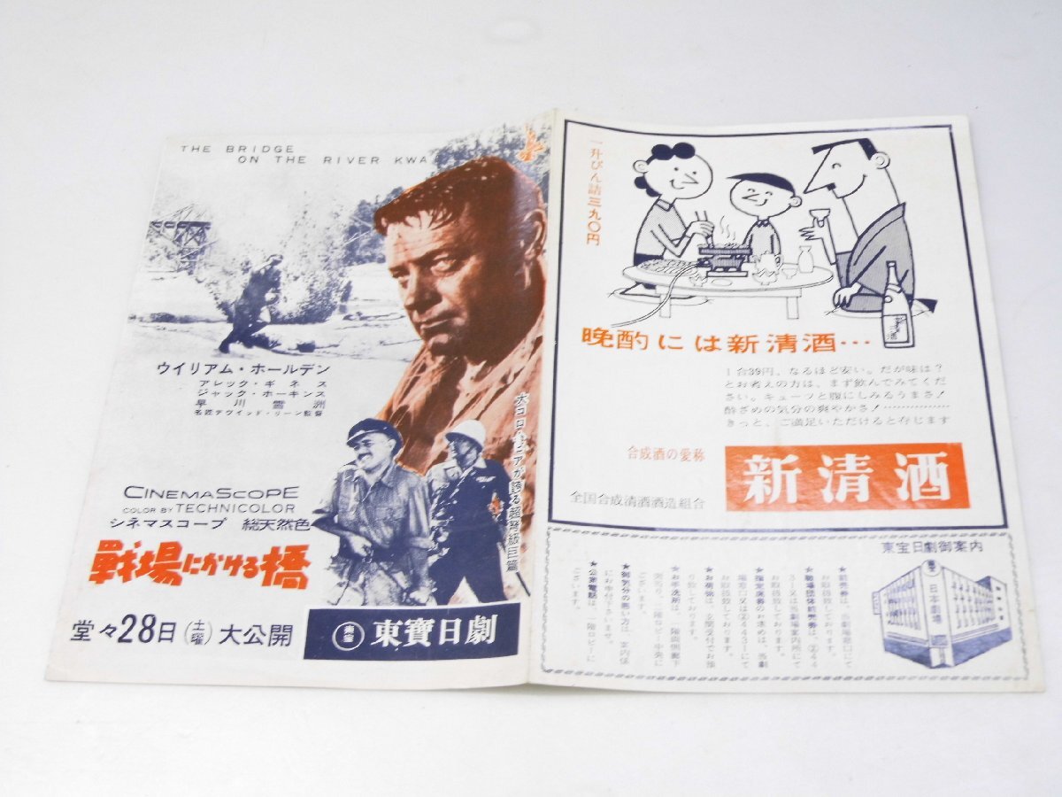 Glp_388953　戦場にかける橋 洋映画チラシ　デヴィッド・リーン.監督/ウイリアム・ホールデン.他出演の1番目の画像