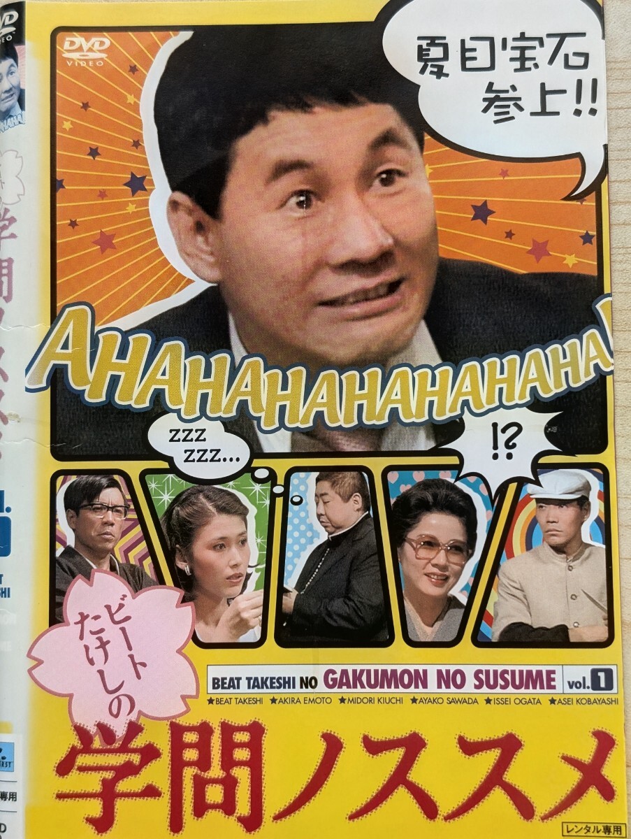 DVD ビートたけしの学問ノススメ 全4巻セット/北野武,木内みどり,柄本