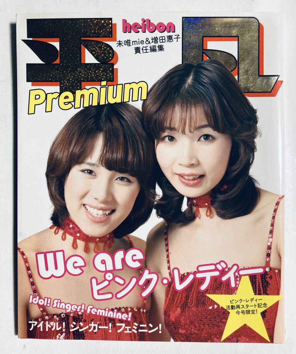 中古】みんなのおかず 昭和のグラビアアイドル アグネスラム・山口百恵