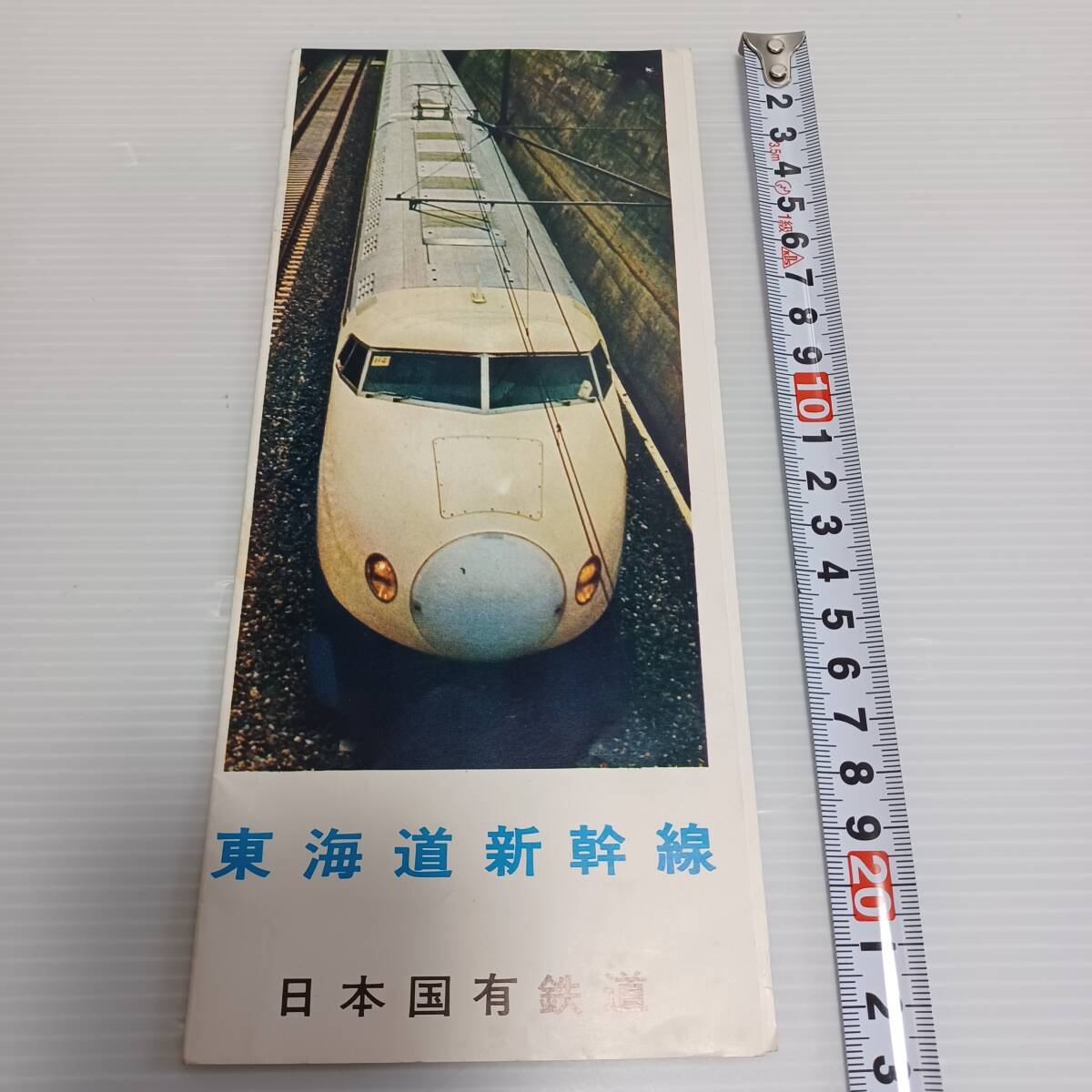 JR 旧のぞみ 300系新幹線電車 東海道新幹線 パンフレット JR東海 1993