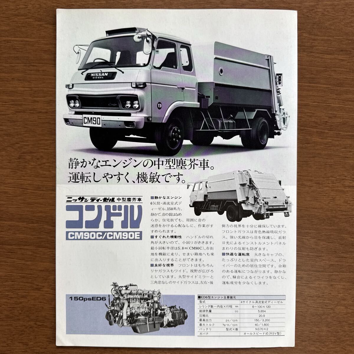 絶版 旧車カタログ 超貴重 日産ディーゼル コンテナ車 高速トラクタ P 