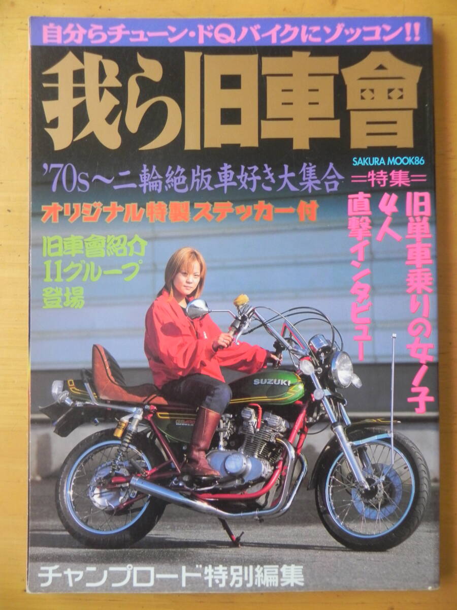 中古】絶版□チャンプロードビデオVOL.4VHSビデオ暴走族旧車ステッカー