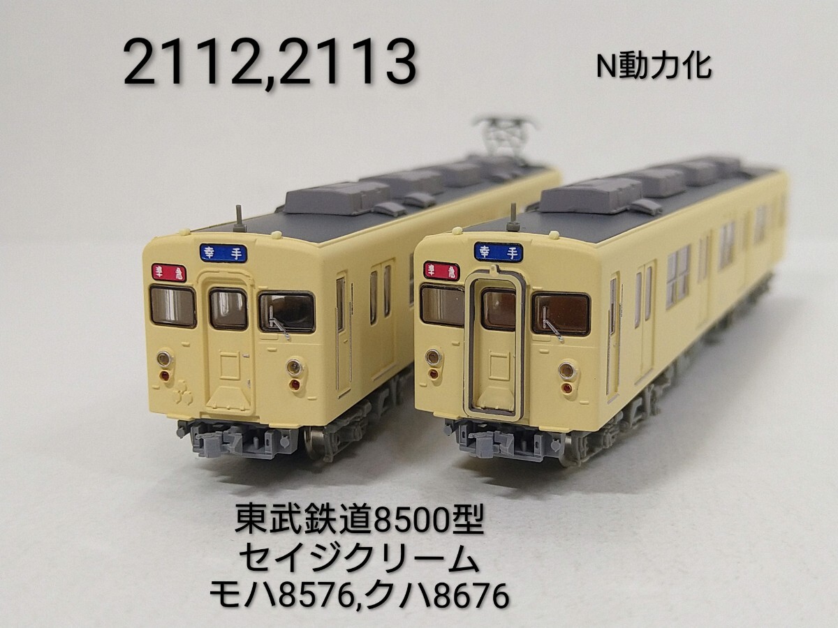 鉄コレ 東武8000系 8111編成ツートンカラー6両＋81111編成懐かしの