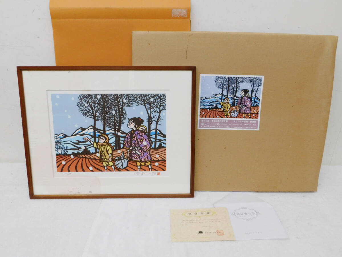 ☆4歳～大人 『半日村』 作・斎藤隆介 絵・滝平二郎 岩崎書店の落札